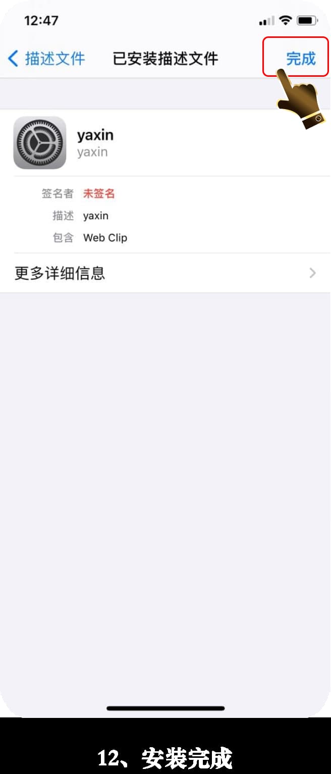 app苹果安装步骤十二