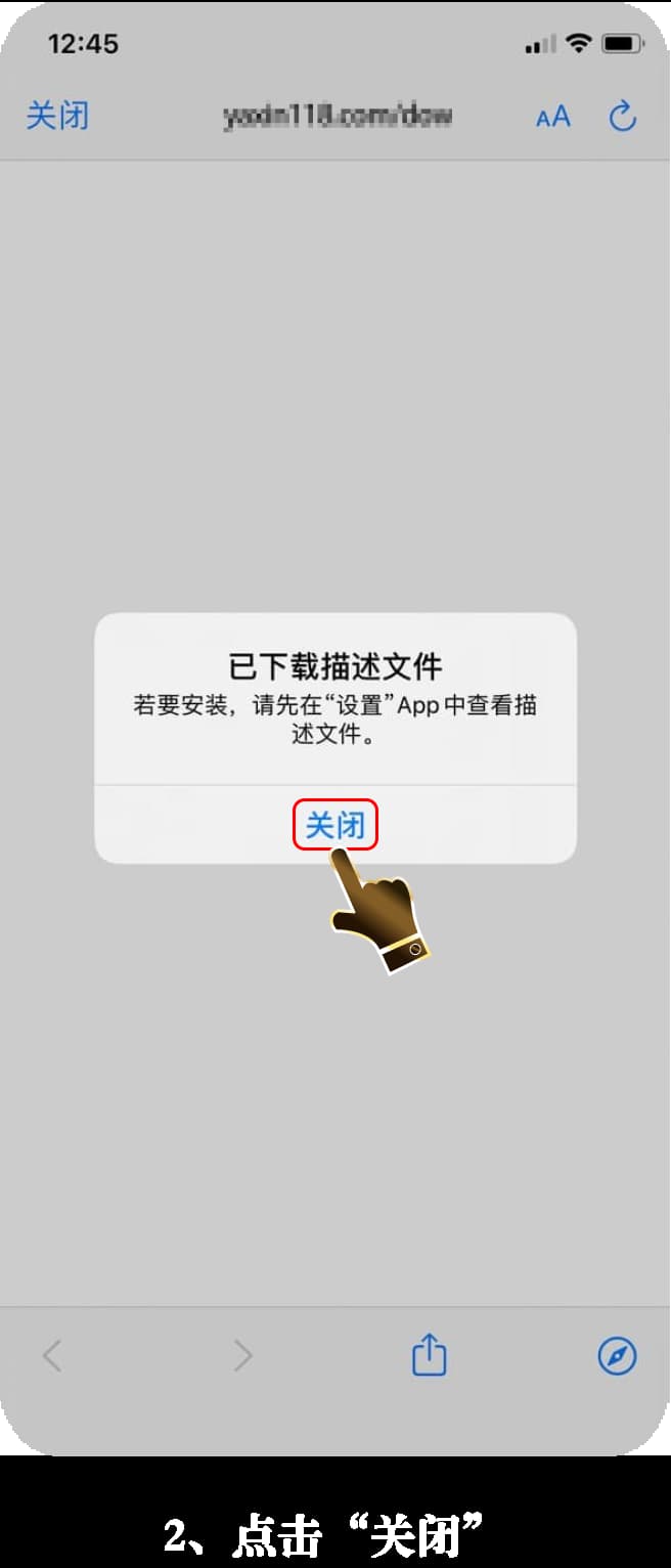 app苹果安装步骤二