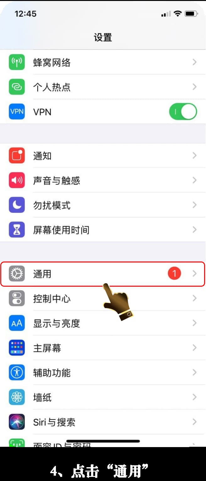 app苹果安装步骤四