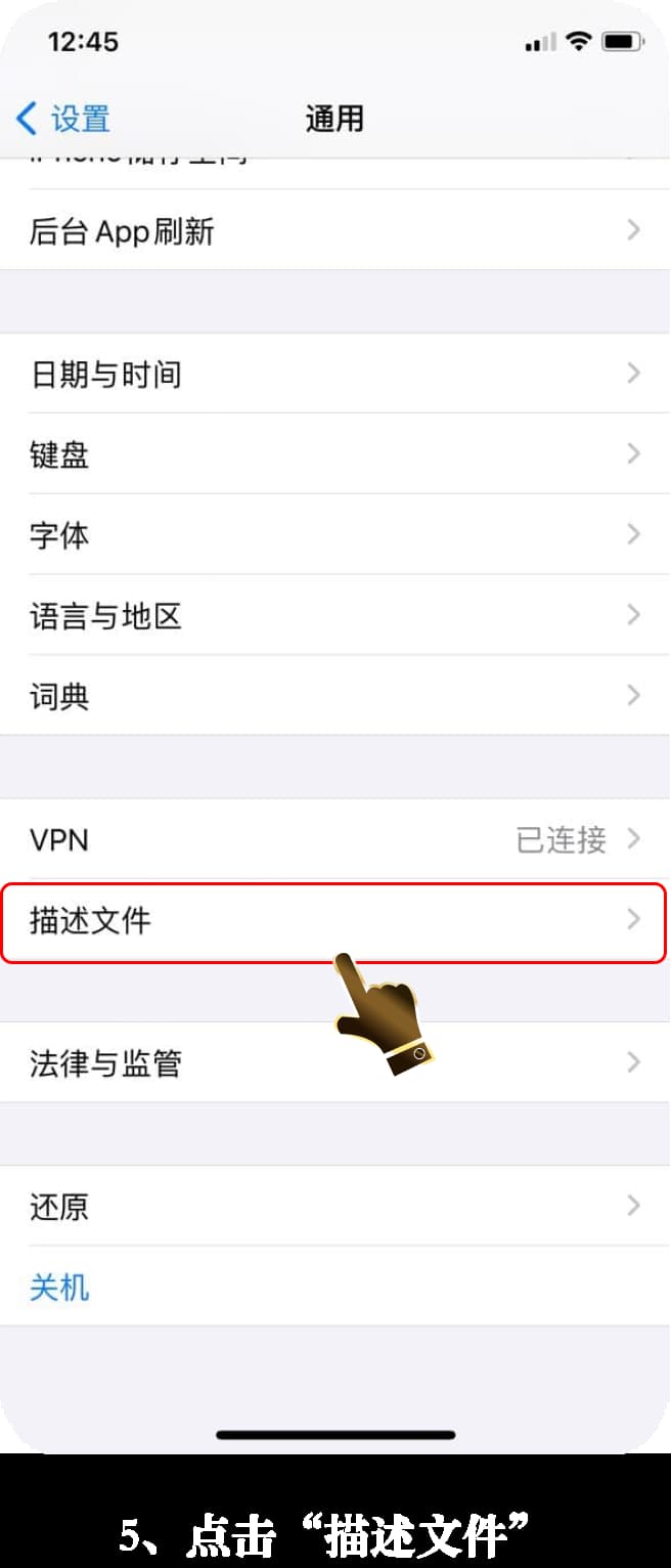 app苹果安装步骤五