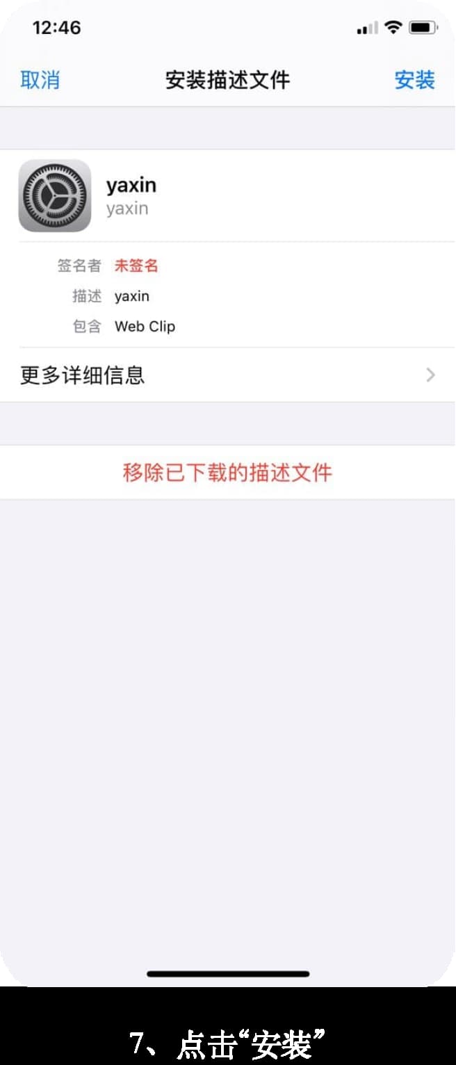 app苹果安装步骤七