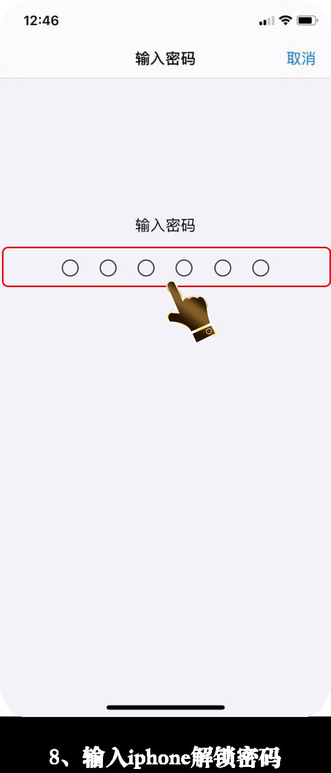 app苹果安装步骤八